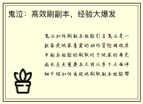 鬼泣：高效刷副本，经验大爆发