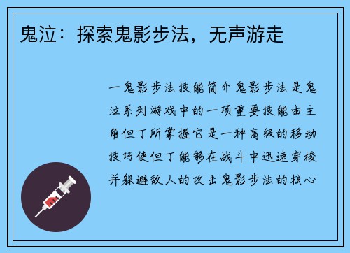 鬼泣：探索鬼影步法，无声游走