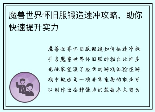魔兽世界怀旧服锻造速冲攻略，助你快速提升实力