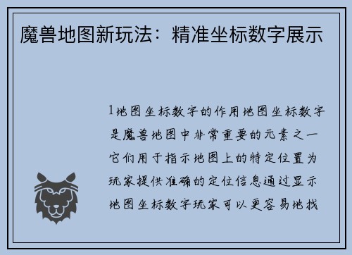 魔兽地图新玩法：精准坐标数字展示