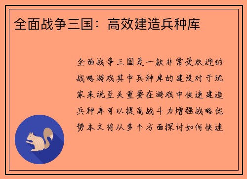 全面战争三国：高效建造兵种库