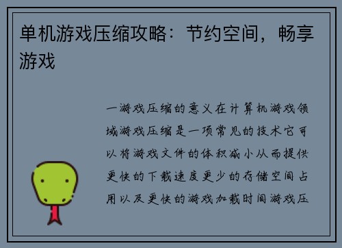 单机游戏压缩攻略：节约空间，畅享游戏