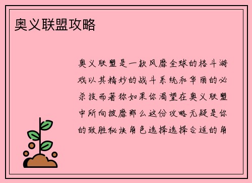 奥义联盟攻略