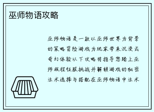 巫师物语攻略