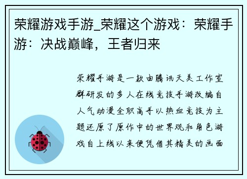 荣耀游戏手游_荣耀这个游戏：荣耀手游：决战巅峰，王者归来