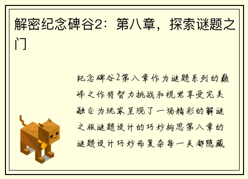 解密纪念碑谷2：第八章，探索谜题之门