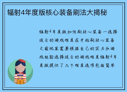 辐射4年度版核心装备刷法大揭秘