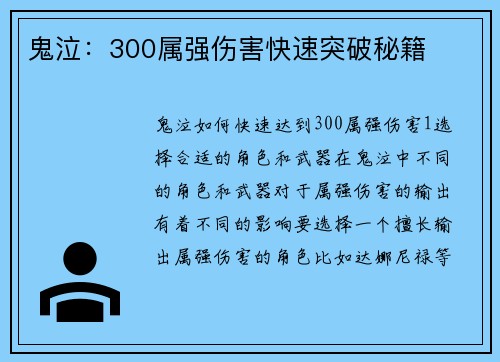 鬼泣：300属强伤害快速突破秘籍