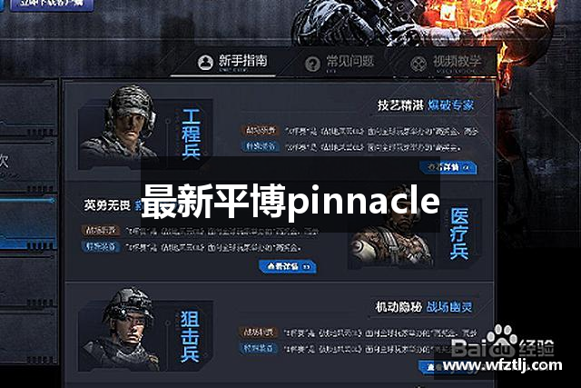 最新平博pinnacle